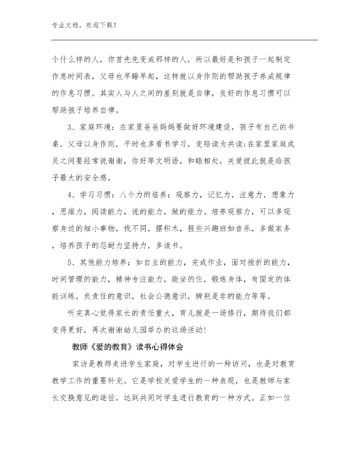 2024年教师《爱的教育》读书心得体会优选范文18篇合集.docx