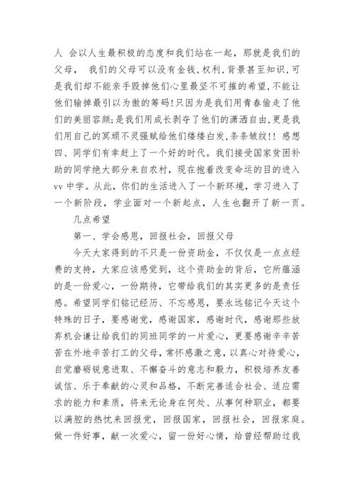 助学金发放仪式领导讲话.docx