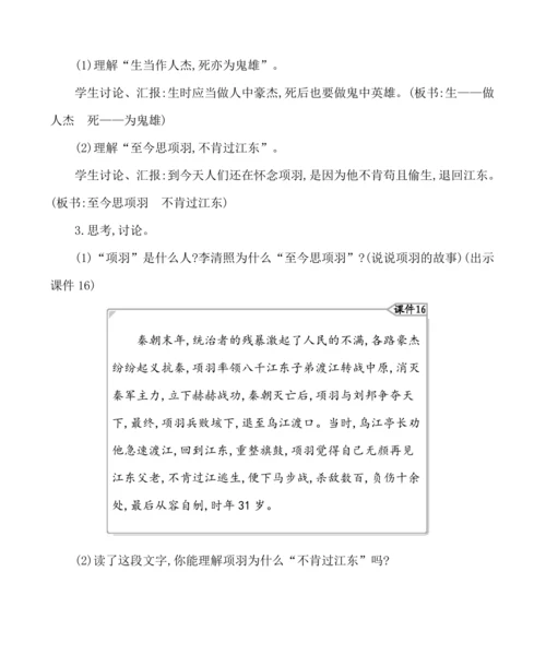21古诗三首 教案