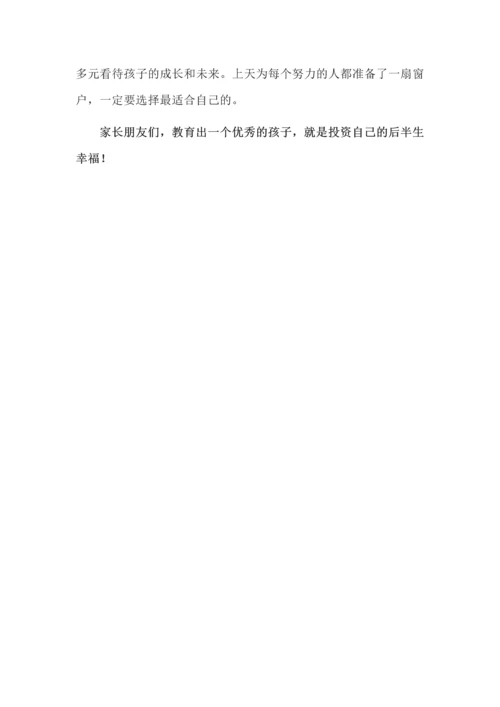 高中班主任给家长的六个建议.docx