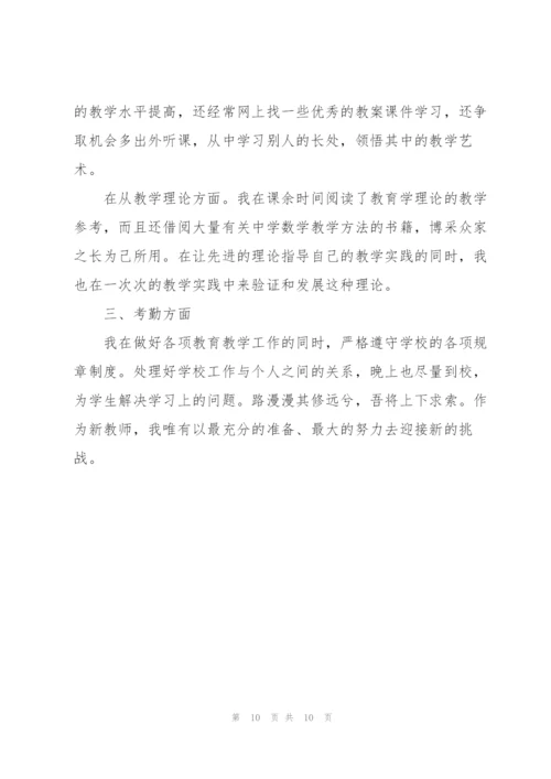 新教师年终心得体会总结.docx