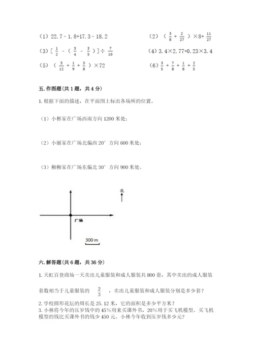 六年级上册数学期末测试卷及参考答案【b卷】.docx