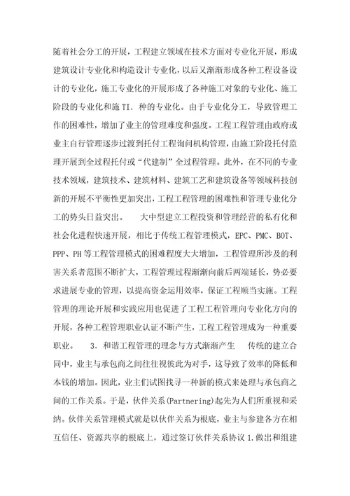 询问师组织与管理讲义工程项目管理的发展趋势