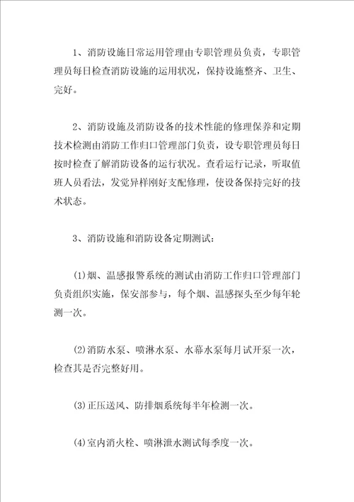 消防安全管理制度2023年