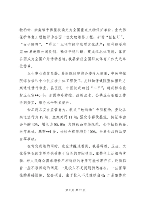 副县长在全县社会事业暨民生工作会上的讲话（摘编）_1.docx