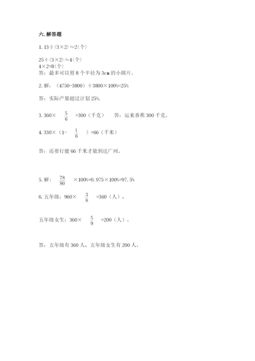 六年级数学上册期末考试卷带答案（研优卷）.docx