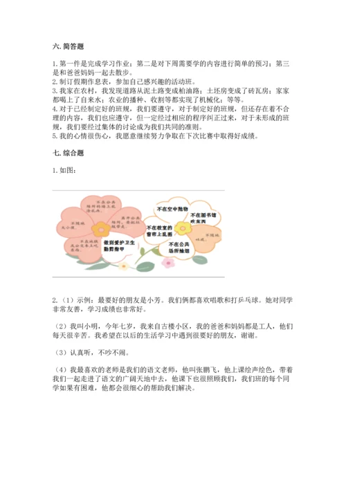 新部编版小学二年级上册道德与法治期末测试卷附答案【典型题】.docx