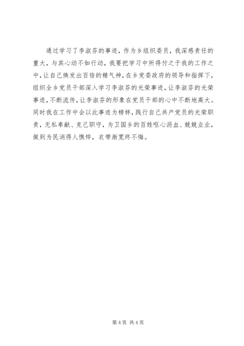 学习李淑芬感人事迹心得体会.docx