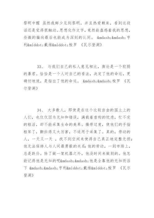 梭罗名言.docx