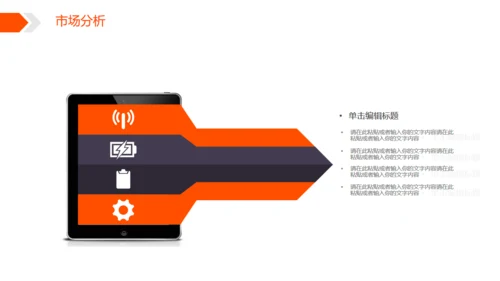 房地产公司通用PPT模板