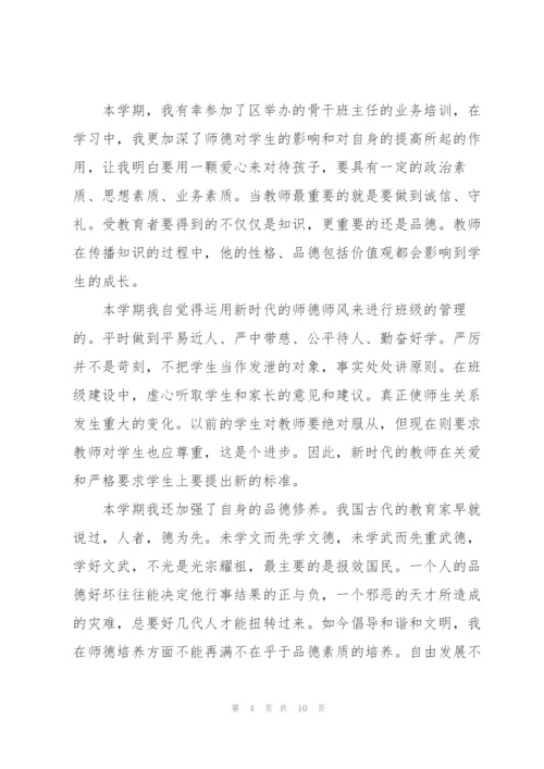 小学教师师德小结.docx