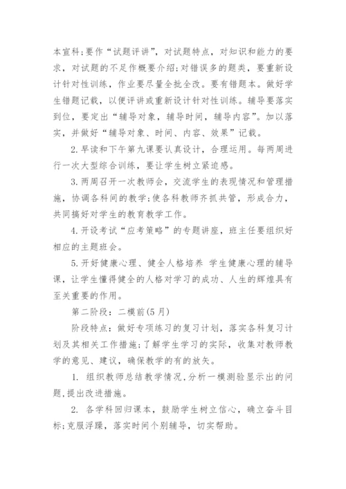 高三语文复习教学工作计划_1.docx