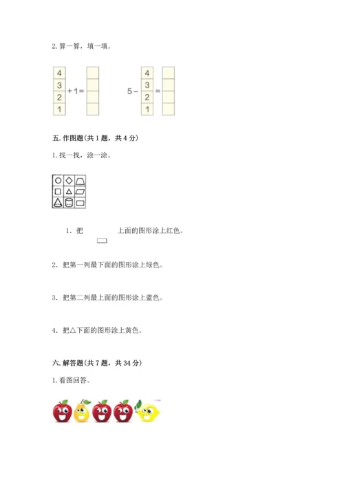 人教版一年级上册数学期中测试卷及答案（最新）.docx