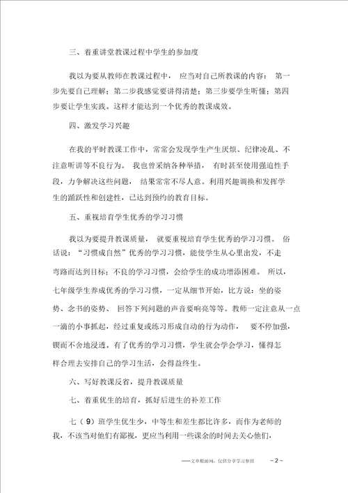 提高教学质量心得体会三篇
