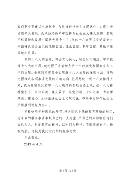 认真学习贯彻党的十八大精神之一.docx