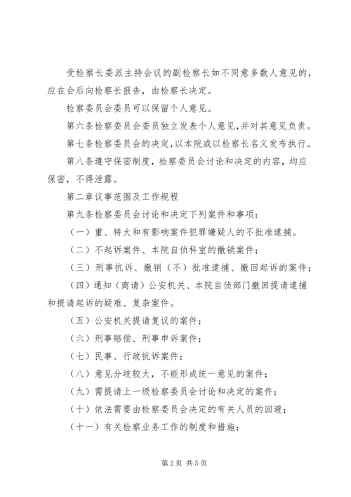 在检委会工作中的几点体会 (3).docx