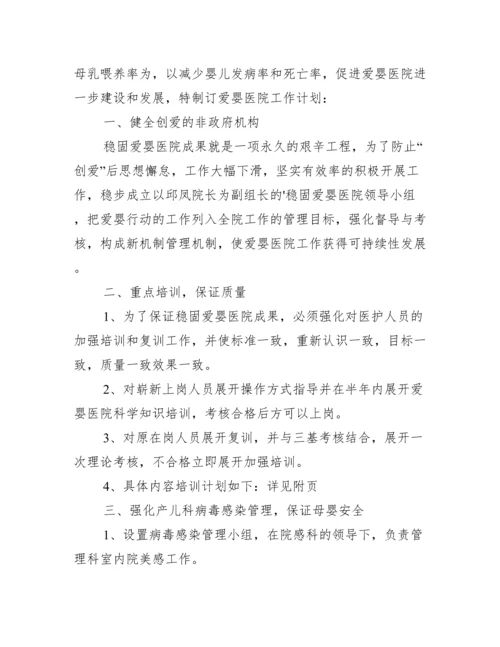 2023年医院年度工作计划.docx