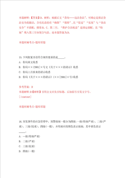 浙江省台州市水利水电勘测设计院有限公司招聘1名人员押题卷第7次