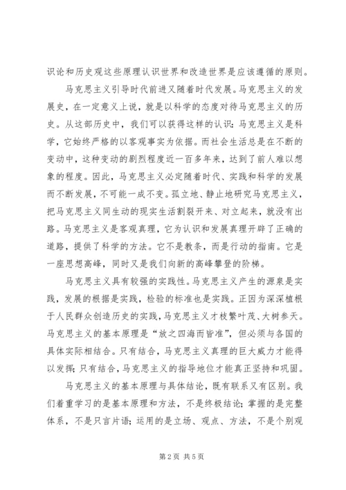学习马克思主义基本原理的体会 (2).docx