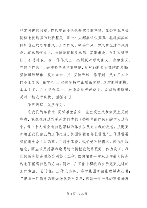 篇一：整顿党的作风.docx