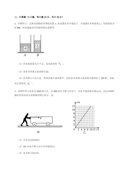 滚动提升练习四川成都市华西中学物理八年级下册期末考试定向练习试题（含详细解析）.docx