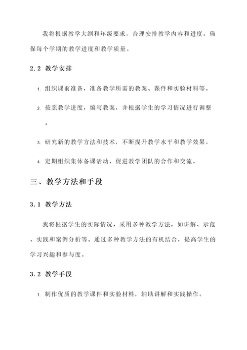 小学信息技术教师责任书