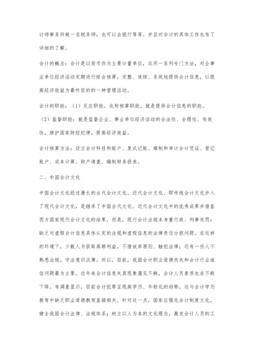 会计专业分流论文3300字.docx