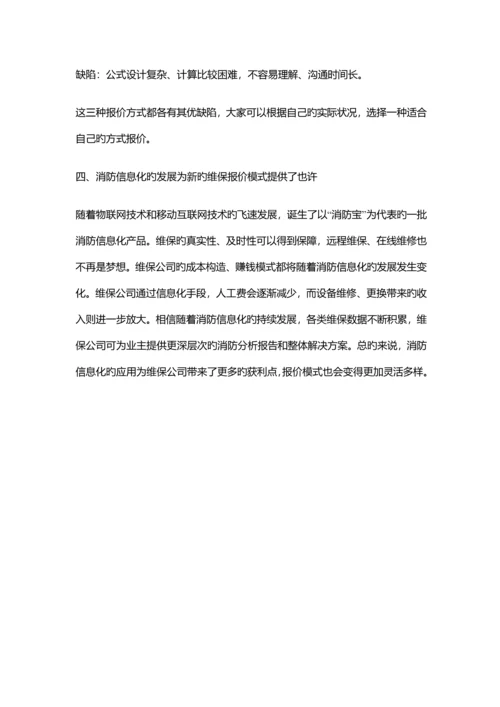 消防收费标准.docx