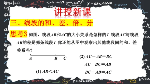 6.2.2线段的比较与运算（第一课时）  课件（共28张PPT）
