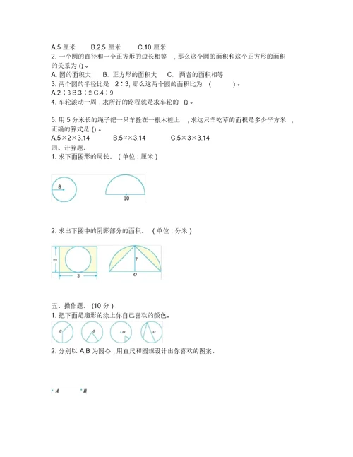 西师大版六年级数学上册第二单元测试卷及