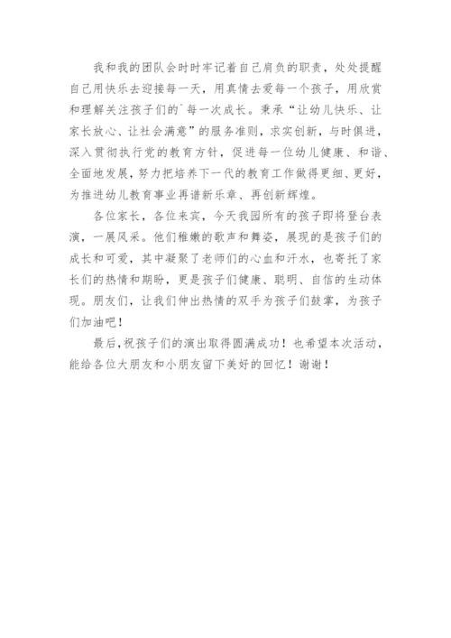 幼儿园六一活动园长致辞.docx