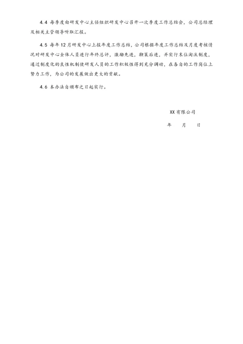 08-【行业案例】公司研发机构项目管理及考核办法.docx