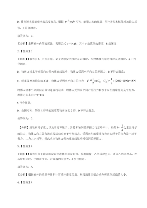 小卷练透四川峨眉第二中学物理八年级下册期末考试综合测评练习题（含答案详解）.docx