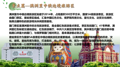 内蒙古旅游文化介绍蒙古包通用PPT模板