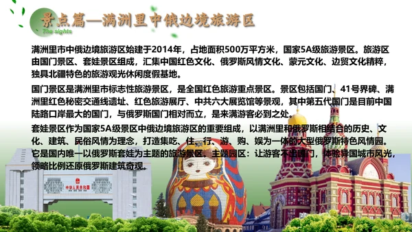 内蒙古旅游文化介绍蒙古包通用PPT模板
