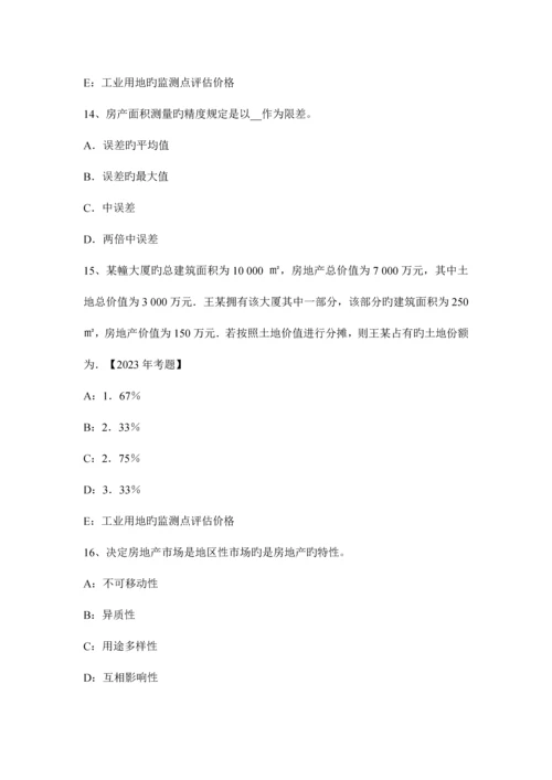 2023年内蒙古房地产估价师制度与政策建设工程竣工验收的条件考试题.docx