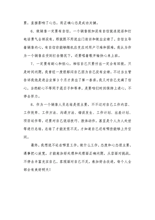 2022年销售人员年底工作总结范文三篇
