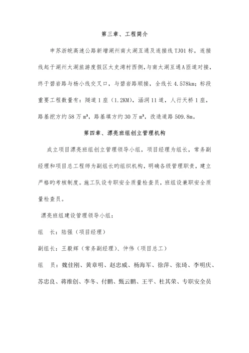 浙江公路美丽班组建设方案.docx