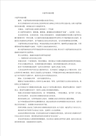 小提琴音准问题