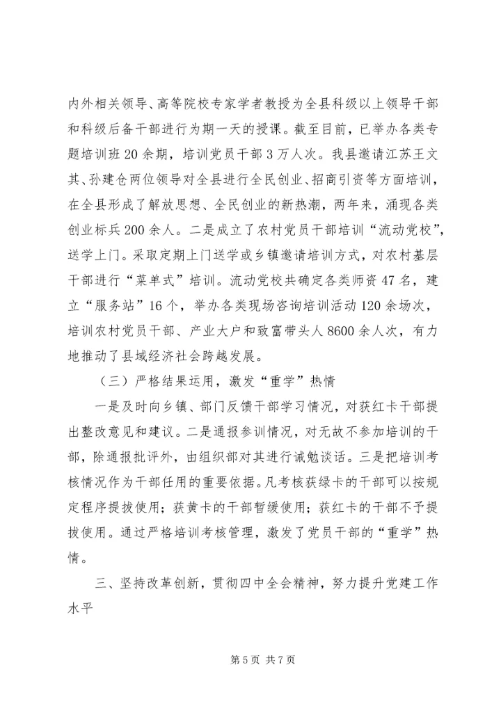 贯彻十七届四中全会精神加强和改进党建工作汇报材料.docx
