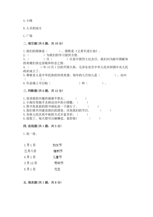 部编版二年级上册道德与法治期中测试卷及参考答案【名师推荐】.docx