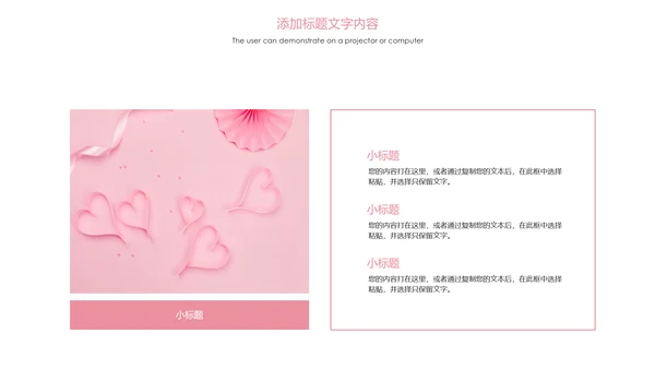 粉红唯美关爱女性健康女性乳腺健康PPT模板