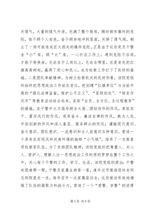 检察院党组创建党建红旗单位经验材料 (4).docx