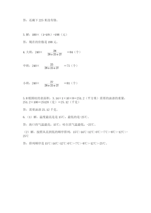 人教版数学六年级下册试题期末模拟检测卷附答案（完整版）.docx