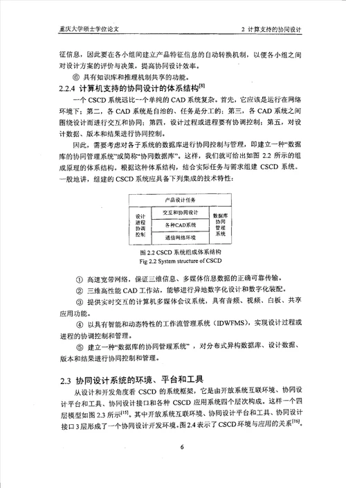 基于AutoCAD的网络化实时协同设计系统的研究机械设计及理论专业论文