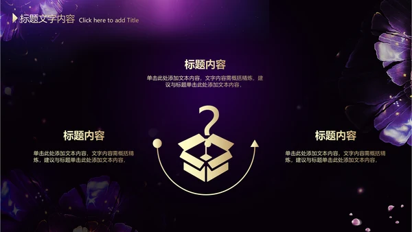 我是女王ppt动态模板