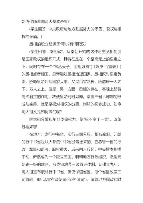 关于和同为一家初一历史教案范文