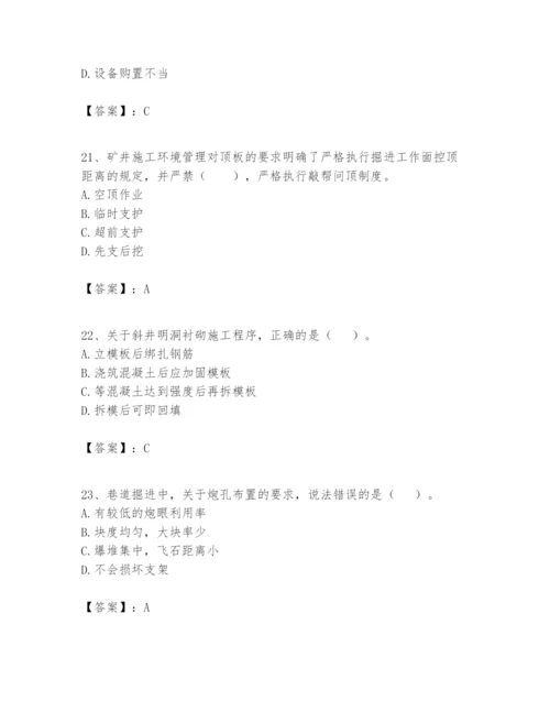 2024年一级建造师之一建矿业工程实务题库及参考答案.docx