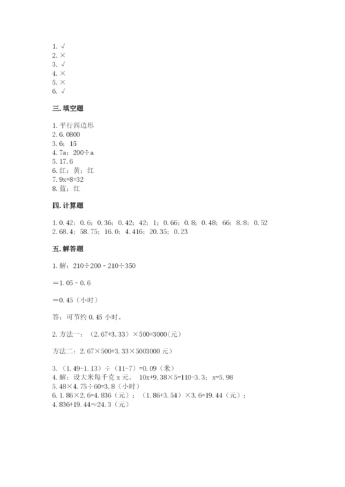 2022人教版五年级上册数学期末测试卷（夺冠）word版.docx