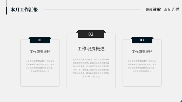 极简简约黑白创意月度工作总结工作汇报述职报告ppt模板